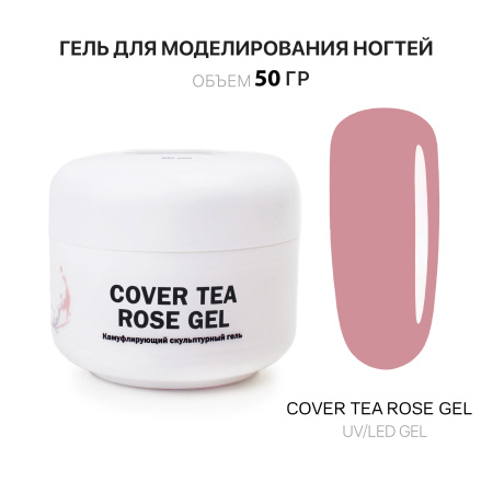 Гель для наращивания - Cover Tea Rose - Voice of Kalipso - 50 мл