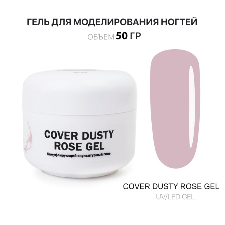 Гель для наращивания - Cover Dusty Rose - Voice of Kalipso - 50 мл