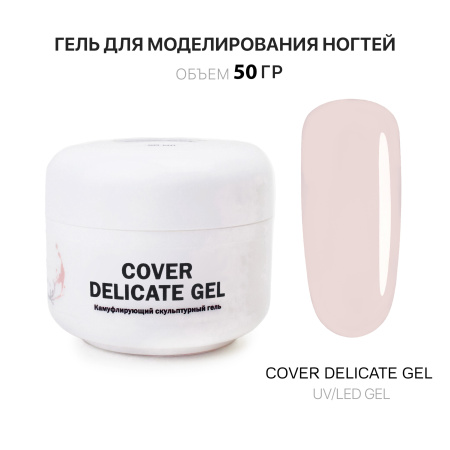 Гель для наращивания - Cover Delicate - Voice of Kalipso - 50 мл