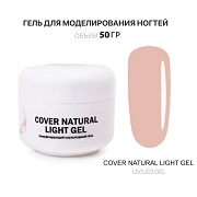 Гель для наращивания - Cover Natural Light - Voice of Kalipso - 50 мл