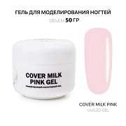 Гель для наращивания - Cover Milk Pink - Voice of Kalipso - 50 мл