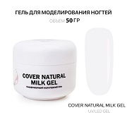Гель для наращивания - Cover Natural Milk - Voice of Kalipso - 50 мл
