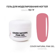 Гель для наращивания - Cover Natural Pink - Voice of Kalipso - 15 мл