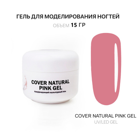 Гель для наращивания - Cover Natural Pink - Voice of Kalipso - 15 мл