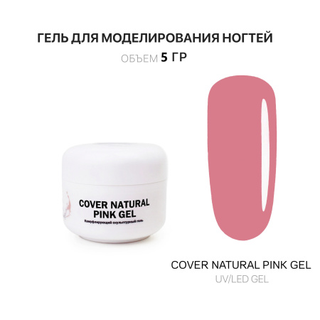 Гель для наращивания - Cover Natural Pink - Voice of Kalipso - 5 мл