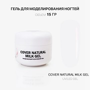 Гель для наращивания - Cover Natural Milk - Voice of Kalipso - 15 мл